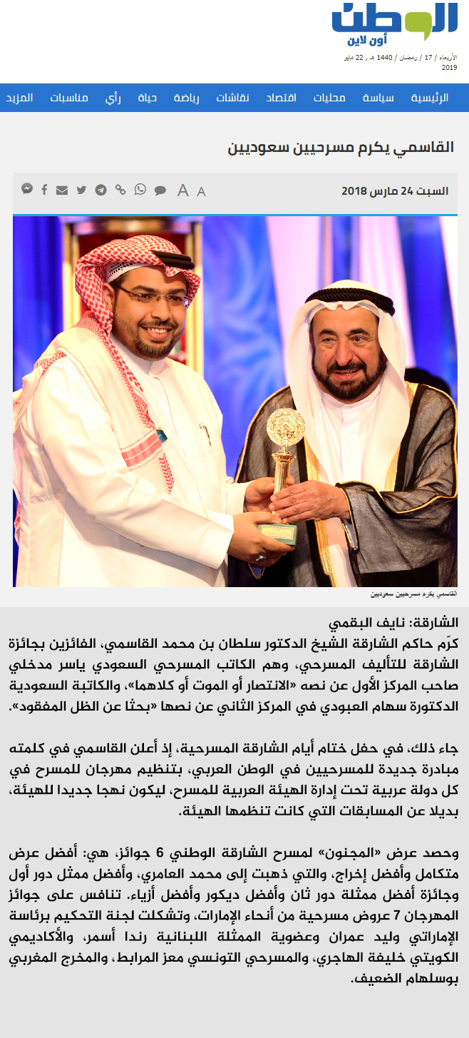القاسمي يكرم مسرحيين سعوديين