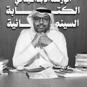 أكتب فيلمك الأول